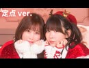 定点ver.【こずえ×みりん】ガチャガチャきゅ〜と・ふぃぎゅ@メイト【踊ってみた】