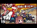 #19【ペルソナ5タクティカ】ちょっと戦術的司令塔になってくる【女性実況プレイ】