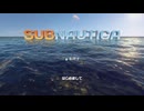 Subnautica アリアル実況プレイ　パート1