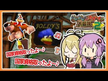【サクっとバンカズ2#15】いざ空耳が聞こえる名BGMステージへ！【VOICEROID実況】