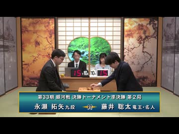 第33期 銀河戦 決勝トーナメント 準決勝 第2局 永瀬拓矢九段 vs 藤井聡太竜王・名人