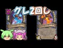 【バトルグラウンド】令和7年度最新版グレ2回し！クロミー【Hearthstone】