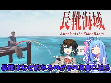 なぜ海では無限に長靴が釣れるのかその真相を確かめるべく我々は釣りへ向かうのかゲーーーーーーーーーーーームwithチームブルー【長靴海域 Attack of the Killer Boots 】