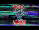【ネタバレ】都市伝説解体センター　Part48【注意】