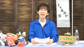 ひらかわんち116回アーカイブ