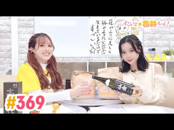 【高画質】すごいよ☆花林ちゃん！ 第369回
