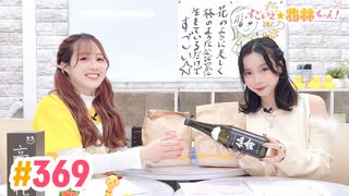 【高画質】すごいよ☆花林ちゃん！ 第369回