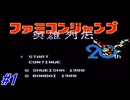 【ファミコン】ジャンプを読んだことない歴＝年齢の男がファミコンジャンプ英雄列伝を初見実況プレイ！ある日突然ジャンプに吸い込まれジャンプワールドの危機をヒーロー達と救う少年の物語！#1【レトロゲーム】