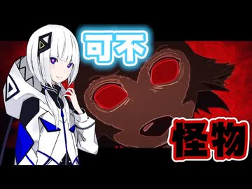 【音楽的同位体】怪物/YOASOBI covered by 可不（KAFU）