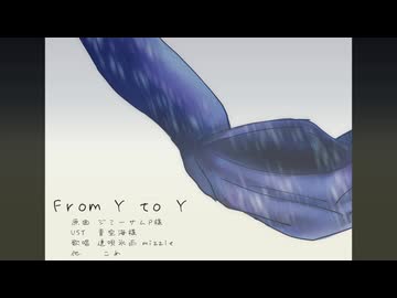 【透唄氷雨】From Y to Y 【UTAUカバー】