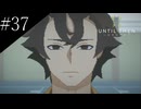 〔Until Then〕アラサー、青春をする part37