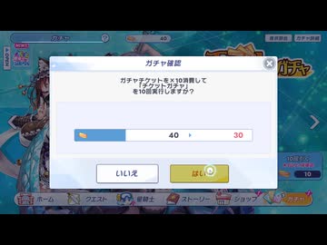 クルスタのガチャ30連分引いてきました