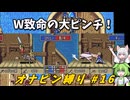この攻撃を避けなきゃ終わり！？ロウエンとギィのW生存劇【FE烈火の剣】オナピン縛り #16【VOICEVOX実況】