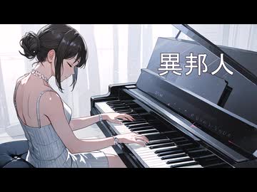 【異邦人 / 久保田早紀】AIカバー AIアレンジ