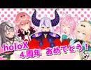 ポッピンキャンディ☆フィーバー！【holoX 4th Anniversary】
