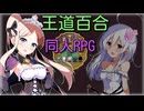 【同人ゲーム】零月のラウラ[健全プレイ][製品版]PART16