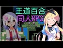 【同人ゲーム】零月のラウラ[健全プレイ][製品版]PART17