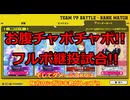 【ヒロアカUR】野良ランクマシリーズ!!攻・防御・補揃った最強チーム!!