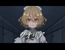 クオリア (remix version)/マヨイ雨feat.AI ナースロボ＿タイプＴ