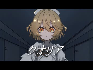 クオリア (remix version)/マヨイ雨feat.AI ナースロボ＿タイプＴ