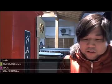 #七原くん 20180103-04「新年３日目」米ビュ(後半外配信天白区内過去百度参りした植田八幡宮で初詣おみくじも※)