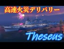 【WoWS：Theseus】#18 WoWS実況 着火着火！また着火！放火魔空母Theseus