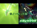 【ポケモンZA】レックウザ戦の難易度が高かった件(ノーカット版、声あり)【メガ次元ラッシュ】