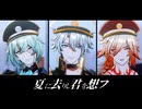 【崩スタMMD】夏に去りし君を想フ【ファイノン/モーディス/アナイクス】