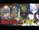 【ハースストーン】魔法使いイリダン【タイムウェイの旅人たち】