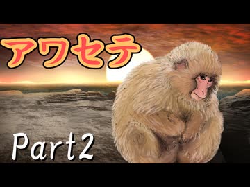 アワセテ Part2【シノビガミ】