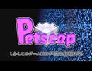 【デジタルホラー】Petscopとは？前半パート【ゆっくり解説】