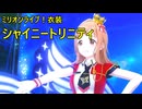 ミリオンライブ！衣装：シャイニートリニティ「Spread the Wings!!」【4K60 320kbps】【シャニソン】