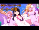 学園アイドルマスター衣装：パーカー水着「KoiKyun！」イルミネーションスターズ【4K60 320kbps】【シャニソン】