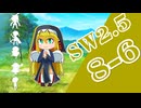 【SW2.5】小樽潮風高校TRPG部8-6【ボイロTRPG】