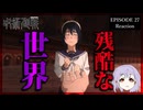 呪術廻戦 27話(2期3話) リアクション 懐玉・玉折｜Jujutsu Kaisen Sorcery Fight Episode 27(Season2-3) Reaction｜アニメ同時視聴