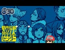 【都市伝説解体センター】#30　16連射じゃ足りないかも？