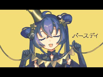【オリジナル曲】バースデイ / 音街ウナSV