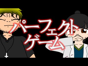 【オリジナル曲】パーフェクトゲーム