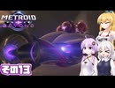 [メトロイドプライム4 BEYOND]マキちゃんが惑星ビューロスをお散歩する その13 [CeVIO AI A.I.VOICE実況]