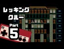 【レッキングクルー】26歳、ビル解体工事中 Part5【PHASE61~70】