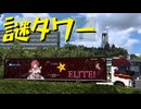 【Euro Truck Simulator 2】ペーパー歴10年が DLC「Scandinavia」でデンマーク観光（#401）【実況プレイ】