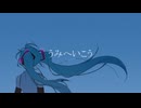 Shankee - うみへいこう ft.初音ミク