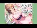 【ASMR】全肯定で甘々な若女将はあなたの疲れた心と体を癒したい 　CV. 陽向葵ゅか 様　【耳かき】【安眠/睡眠導入/誘導】