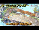 カービィのエアライダー　ロードトリップ　グルメレース　ステージ３　レインボー道路　＃３３４　【任天堂switch2】