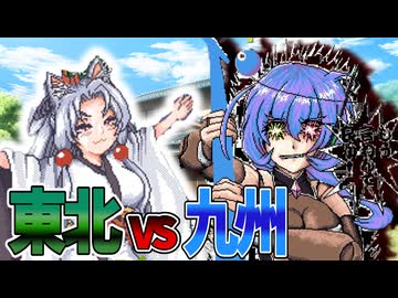 「ダベさ」と「そうバイ」のアツか戦い！！【ずんぺぐれーしょん】《 ずんだもん 東北イタコ実況》