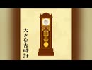 【デレステ】大きな古時計【PRO】