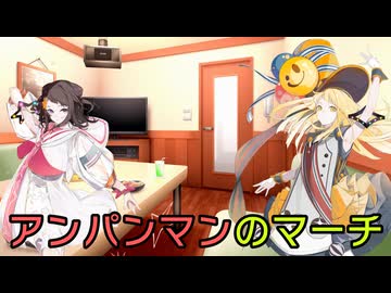 【Synthesizer V 2 AIカバー】アンパンマンのマーチ【夢ノ結唱POPY・HALO】