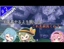 【Minecraft】#2 工業系やるより戦いたい【ゆっくり実況】これ名前長くね？