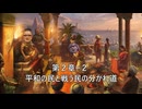 鉄！銃！病原菌！って感じで　第2章ー2　平和の民と戦う民の分かれ道