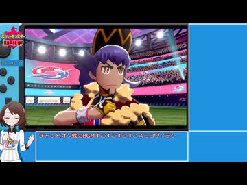 ポケットモンスターシールドRTA(ウインディドリュウズチャート) 4時間37分29秒 part12/12(終)